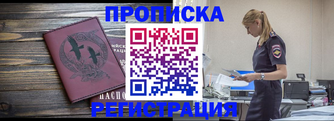 прописка регистрация в Электроуглях