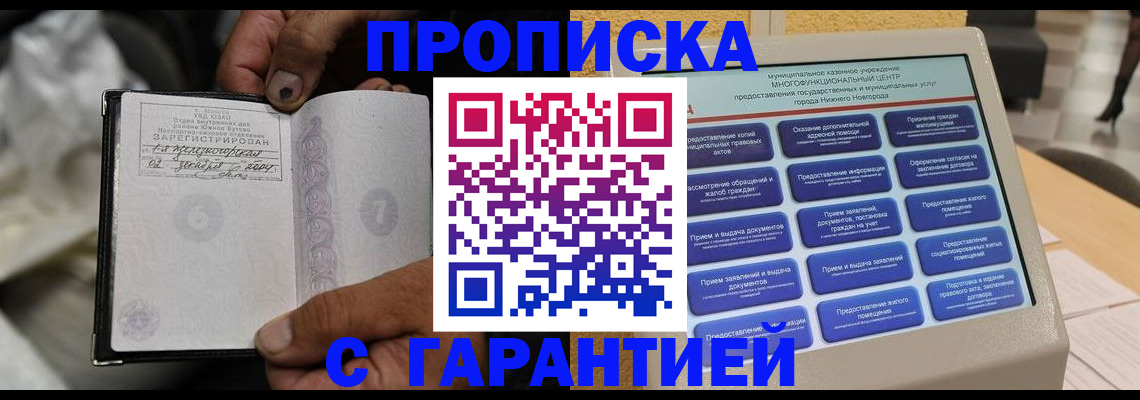 временная регистрация недорого в Электроуглях