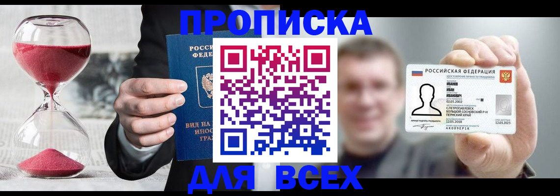 прописка в квартире в Электроуглях